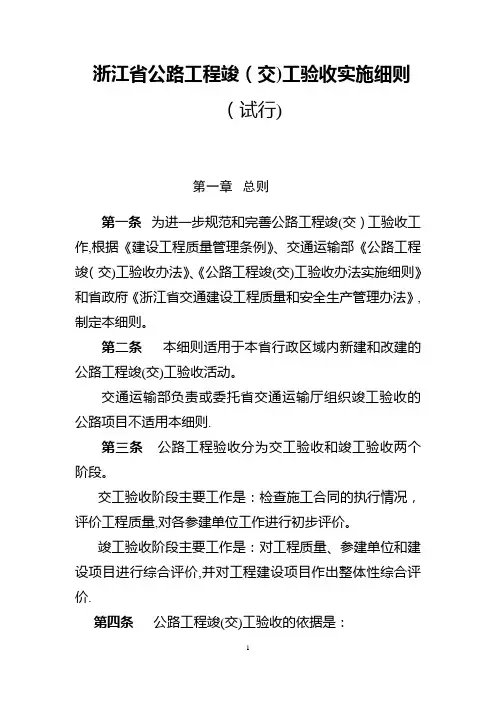 浙江省公路工程竣(交)工验收实施细则