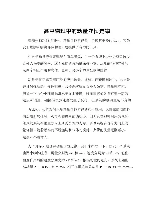 高中物理中的动量守恒定律