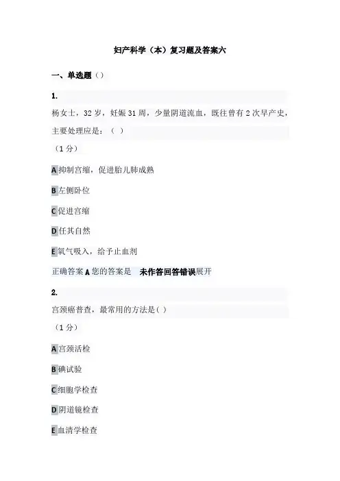 妇产科学复习题及答案六