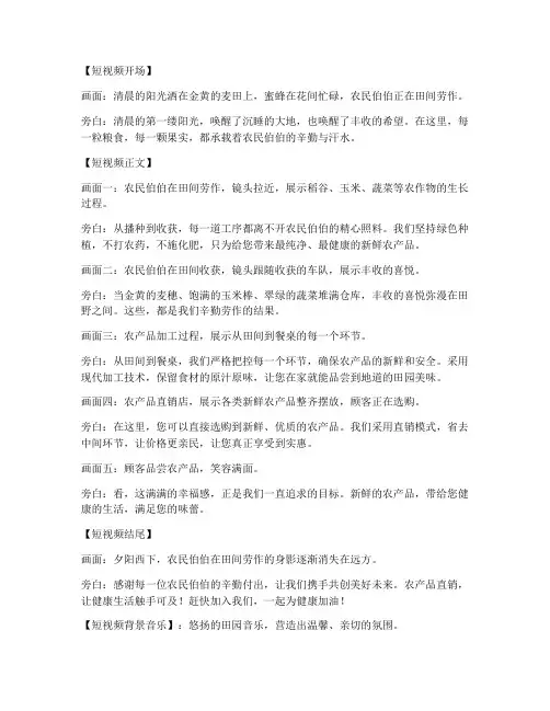 农产品直销短视频文案