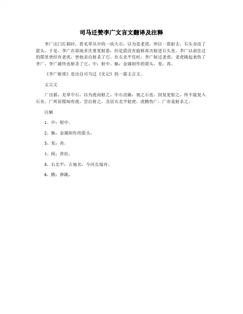 司马迁赞李广文言文翻译及注释