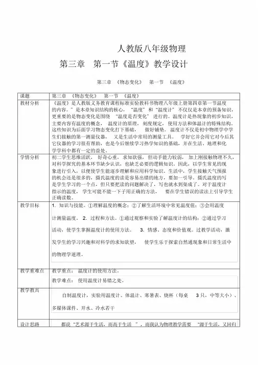 初中物理《温度》教学设计