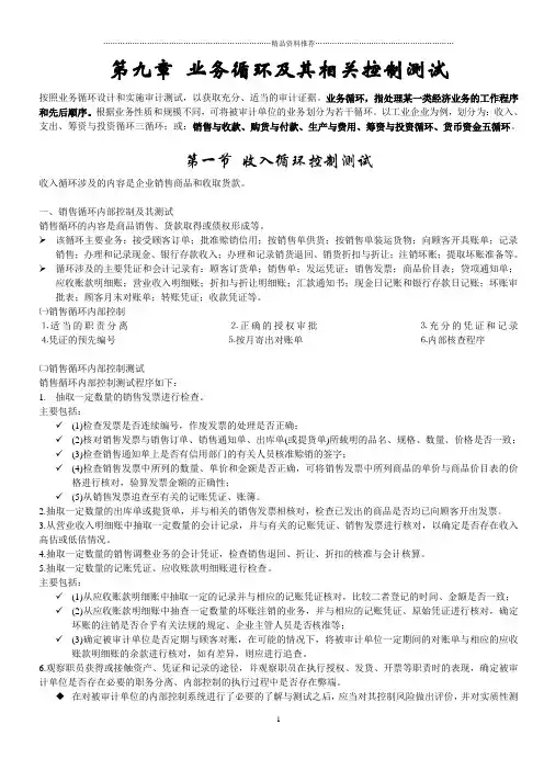 审计学课件的Word版(第9章至最后)
