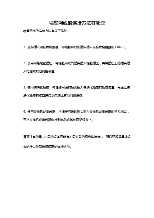 墙壁网线的连接方法有哪些
