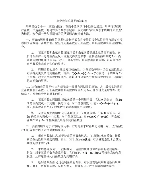高中数学求周期的知识点