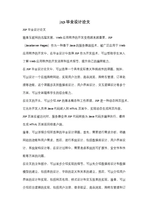 jsp毕业设计论文