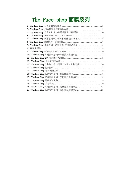 thefaceshop各大系列面膜介绍