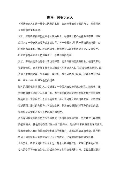影评 - 闻香识女人