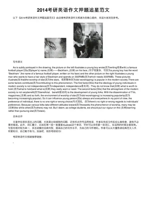 2014考研英语作文押题追星范文