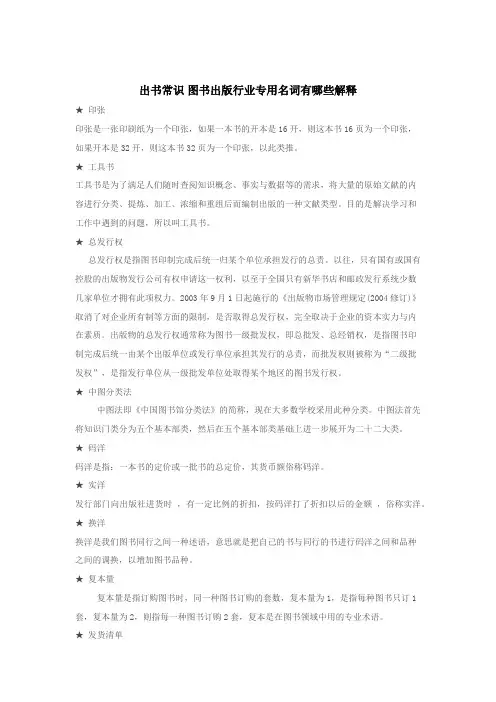 出书常识 图书出版行业专用名词有哪些解释