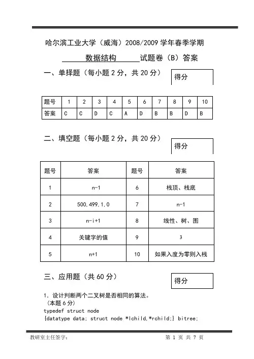 数据结构课后习题作业