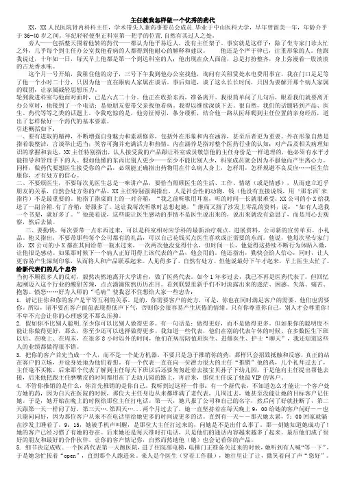 医药代表拜访医院技巧2010