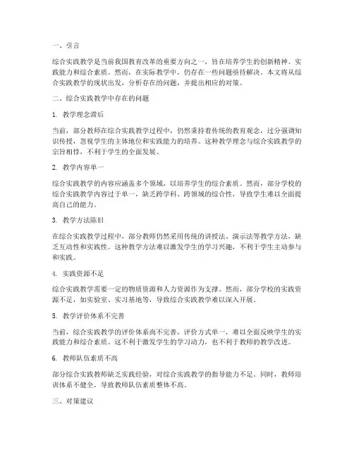 综合实践教学中存在问题
