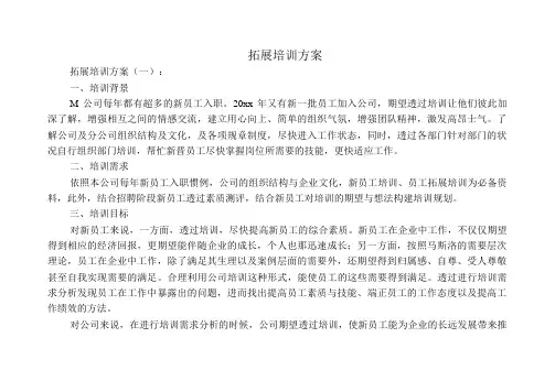 拓展培训方案16篇