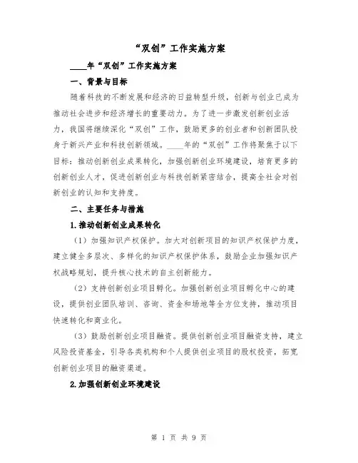 “双创”工作实施方案(三篇)