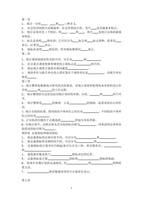 统计学填空题