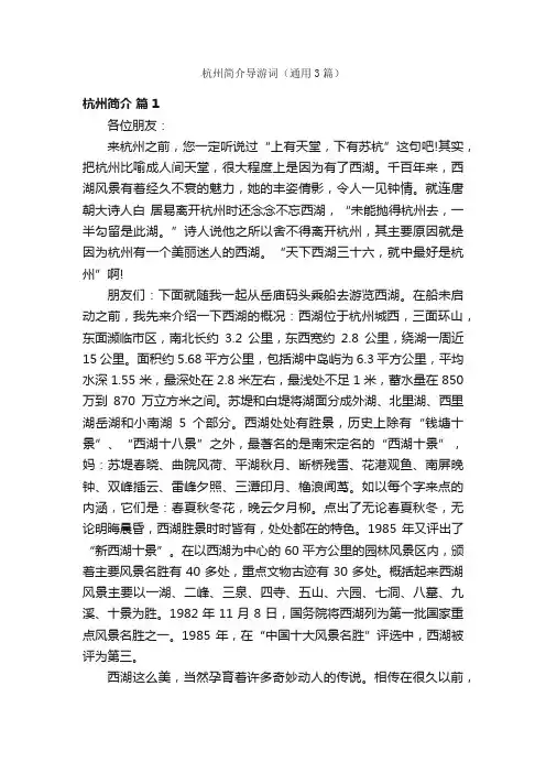 杭州简介导游词（通用3篇）