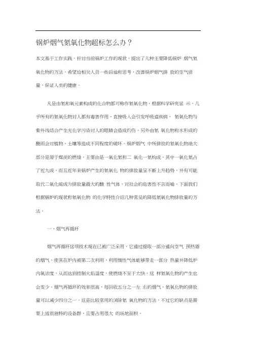 锅炉氮氧化物超标怎么办