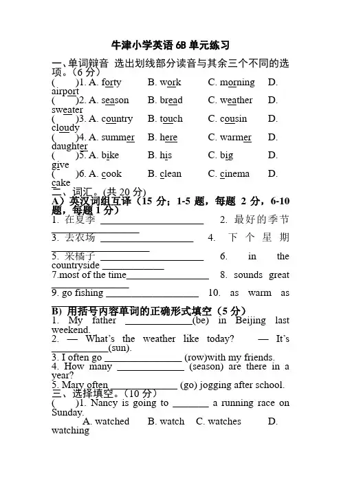 牛津小学英语6B单元练1