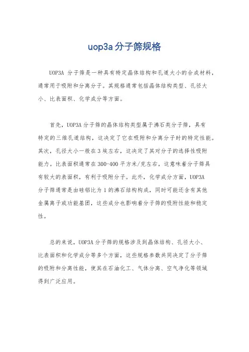uop3a分子筛规格