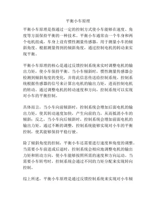平衡小车原理