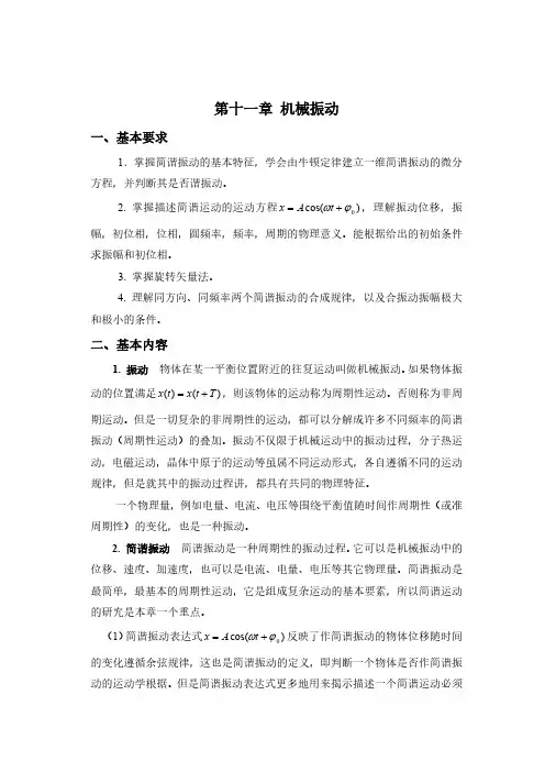 大学物理课后答案第十一章
