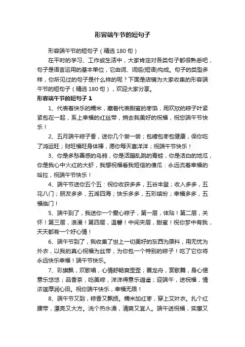 形容端午节的短句子
