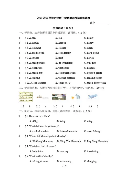 2017-2018学年六年级下学期英语期末测试卷人教PEP版(含答案)
