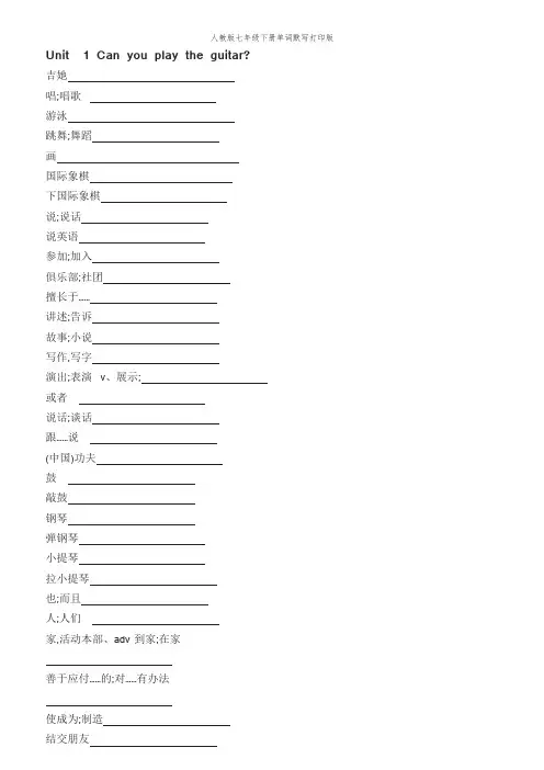 人教版七年级下册单词默写打印版