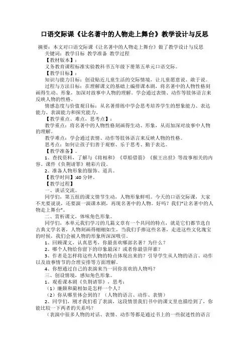 口语交际课《让名著中的人物走上舞台》教学设计与反思