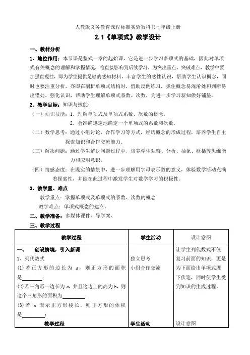 人教版七年级数学上册2.1整式(单项式)教学设计