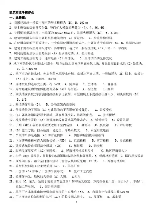 建筑构造考核作业(考试版)