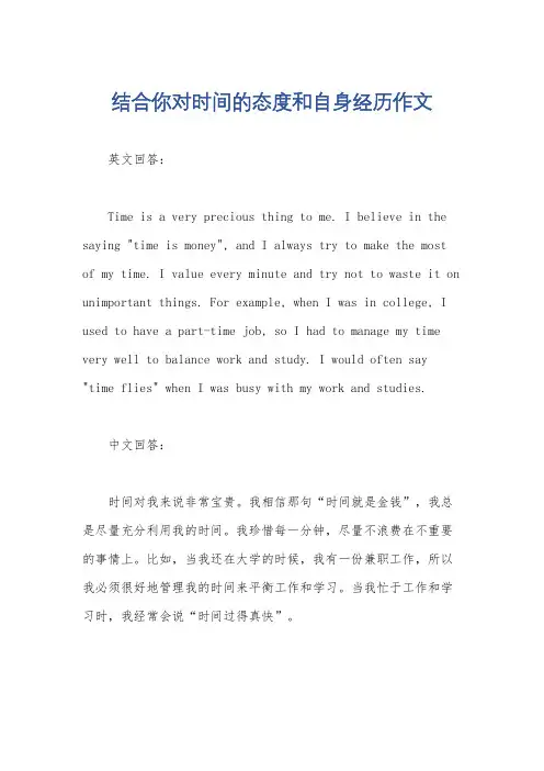 结合你对时间的态度和自身经历作文