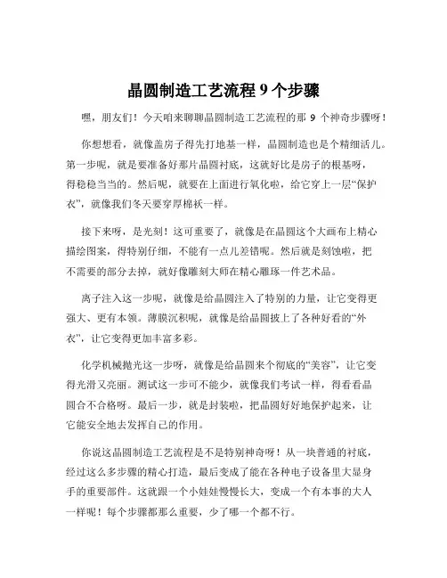 晶圆制造工艺流程9个步骤