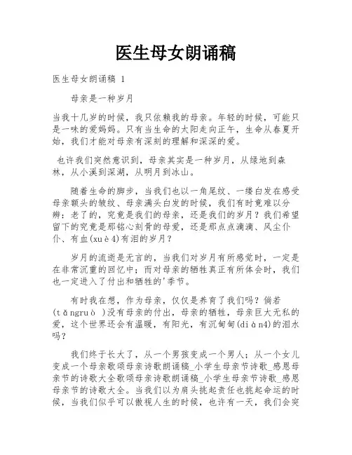 医生母女朗诵稿