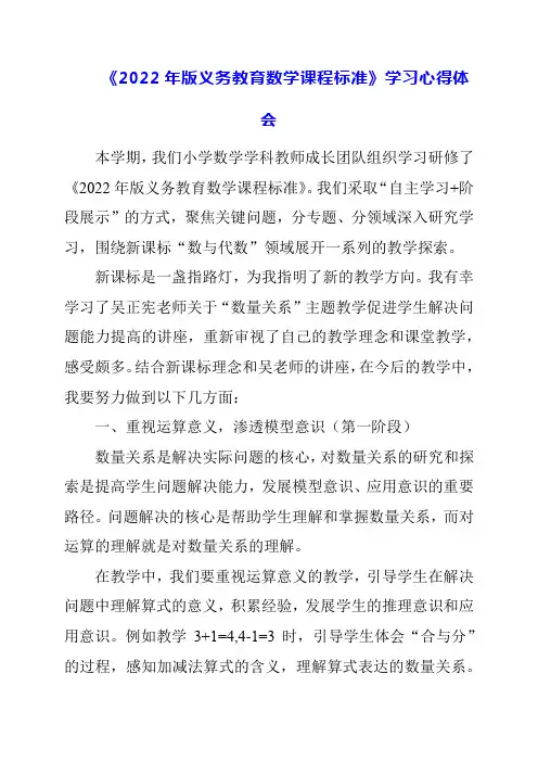 2023年《2022年版义务教育数学课程标准》学习心得体会