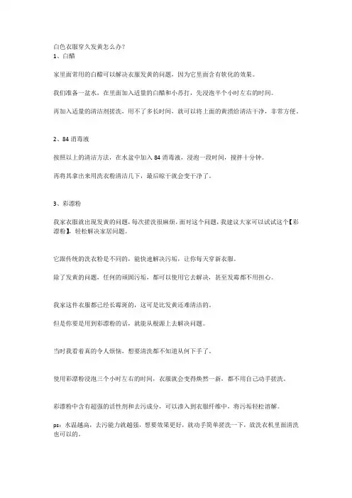 隔年的白色衣服发黄怎么洗白