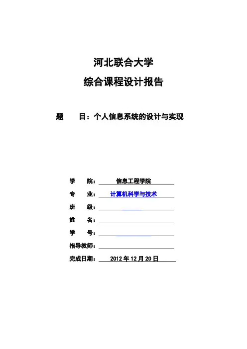 个人信息管理系统课设