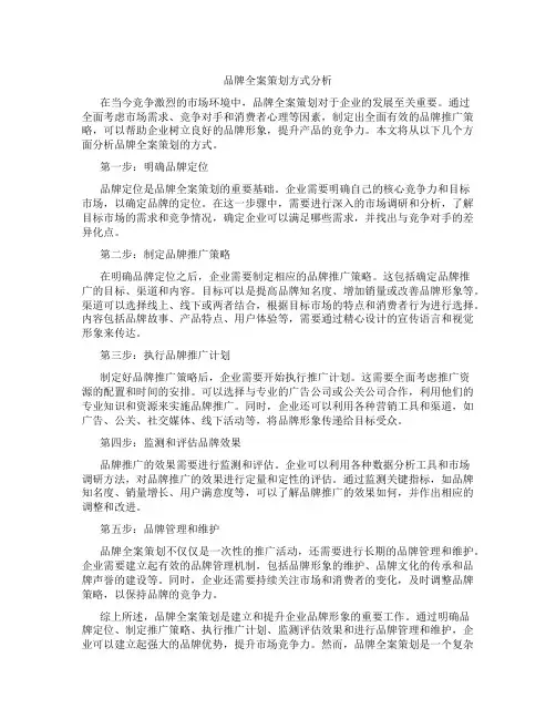 品牌全案策划方式分析