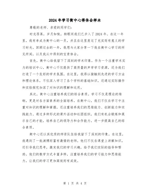 2024年学习衡中心得体会样本(2篇)