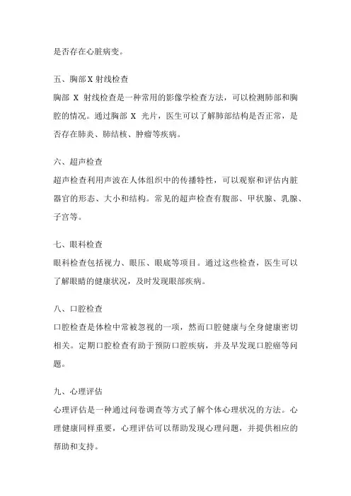 体检科普文章