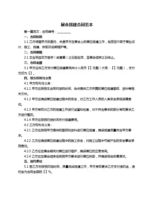 展会搭建合同范本
