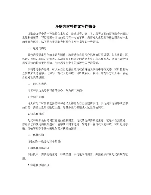诗歌类材料作文写作指导