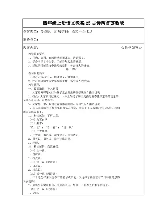 四年级上册语文教案25古诗两首苏教版
