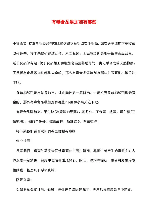 【精品推荐】有毒食品添加剂有哪些