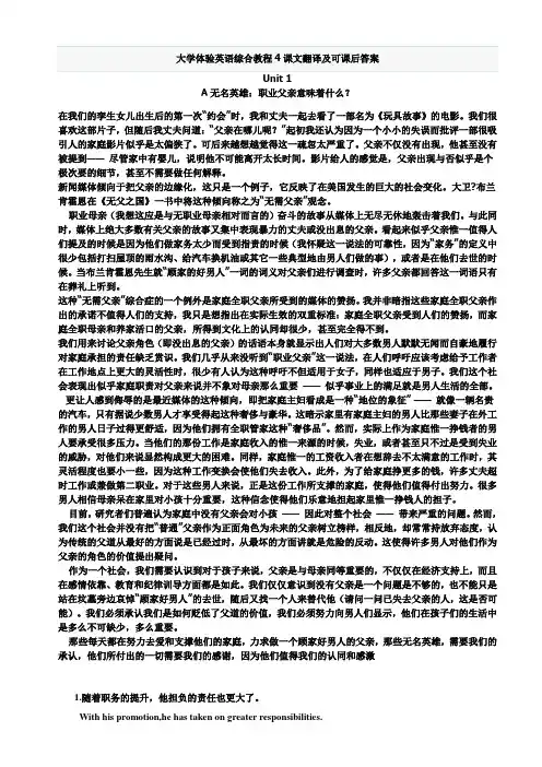 大学体验英语综合教程4课文翻译(附第八单元)及课后翻译