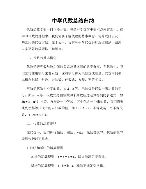中学代数总结归纳
