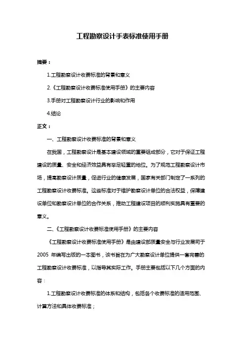 工程勘察设计手表标准使用手册