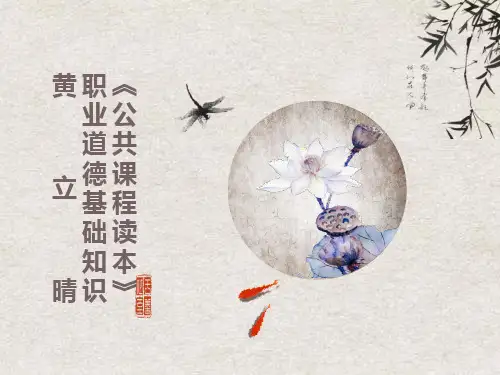 职业道德基础知识