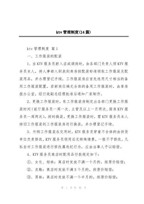 ktv管理制度(14篇)